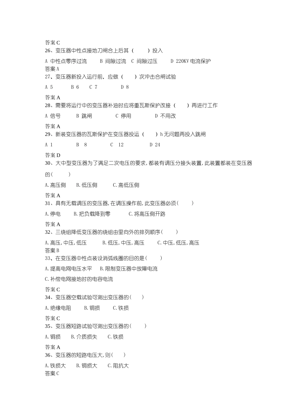 变电技能问答题库_第2页