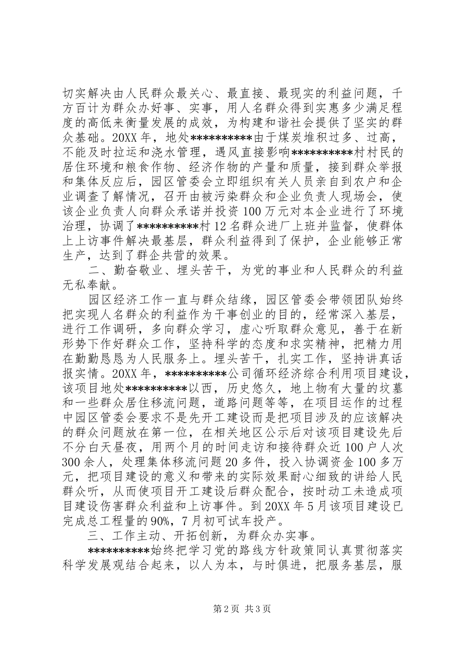 2024年社会管理典型案例汇报_第2页