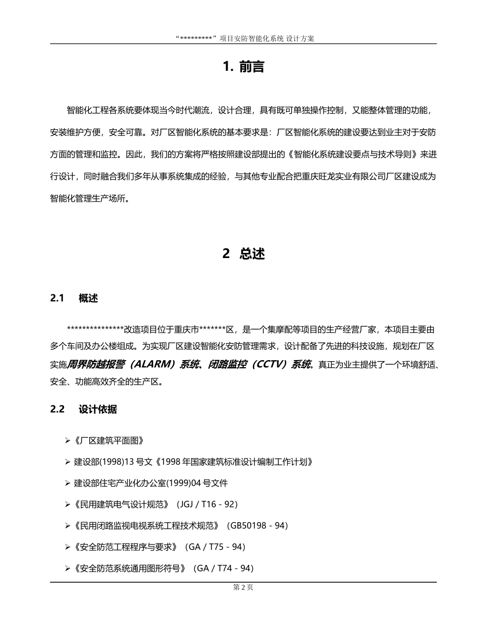 厂区安防系统设计_第2页