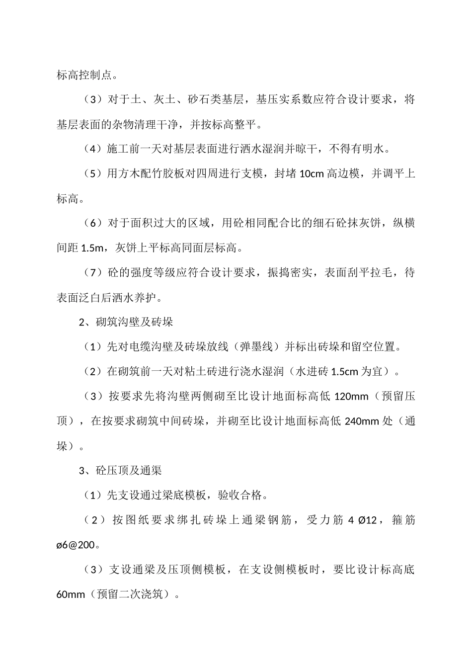 变配电室电缆沟施工工艺标准_第2页