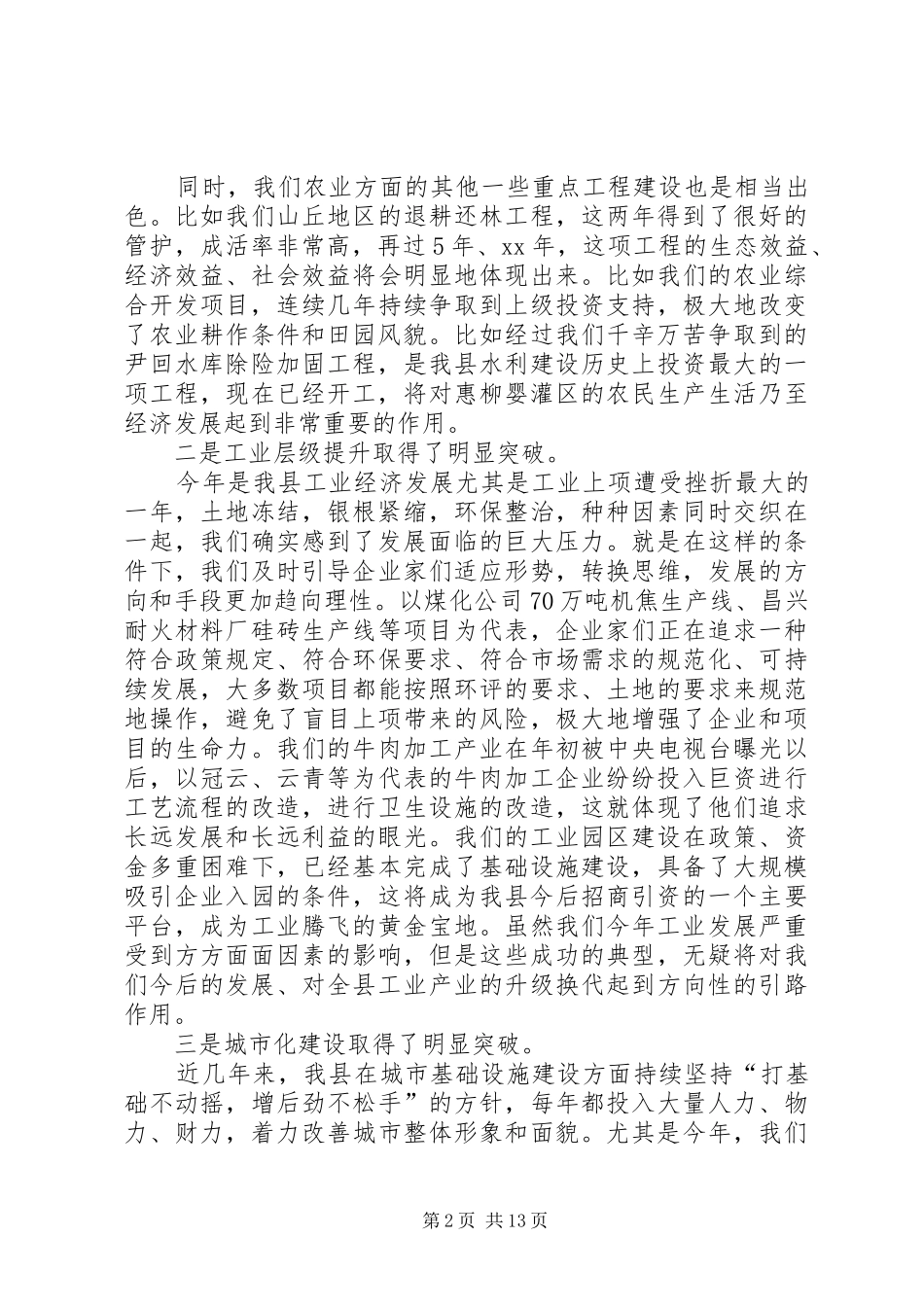 2024年去内地城市学习观摩心得体会_第2页