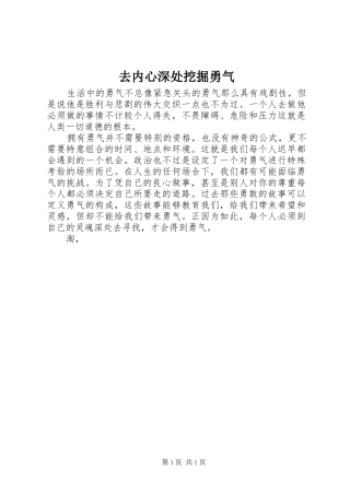 2024年去内心深处挖掘勇气