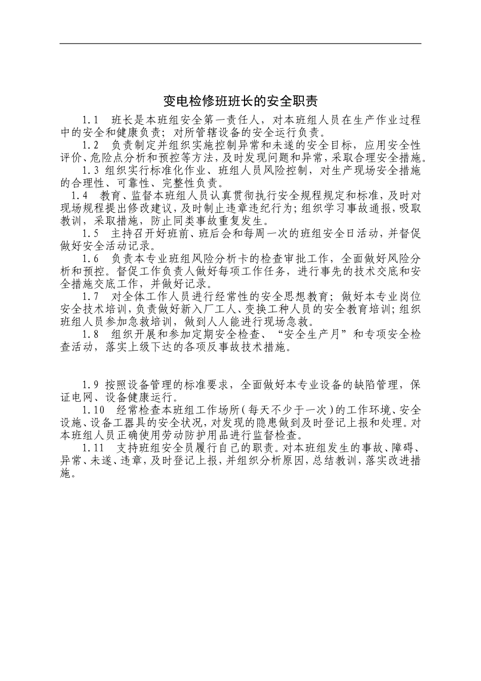 变电检修班岗位安全生产责任制_第1页