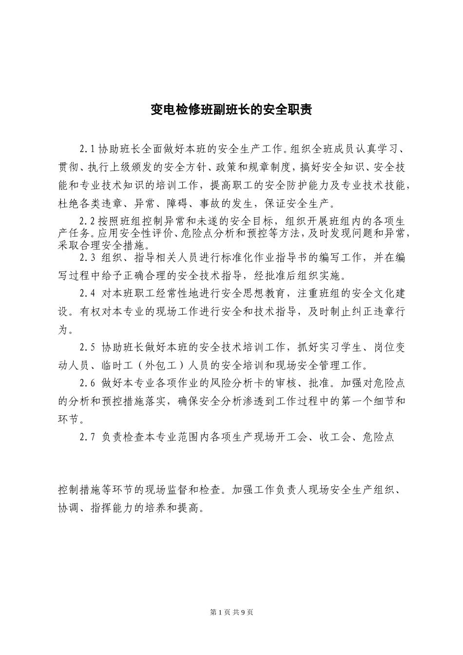 变电检修班岗位安全生产责任制_第2页