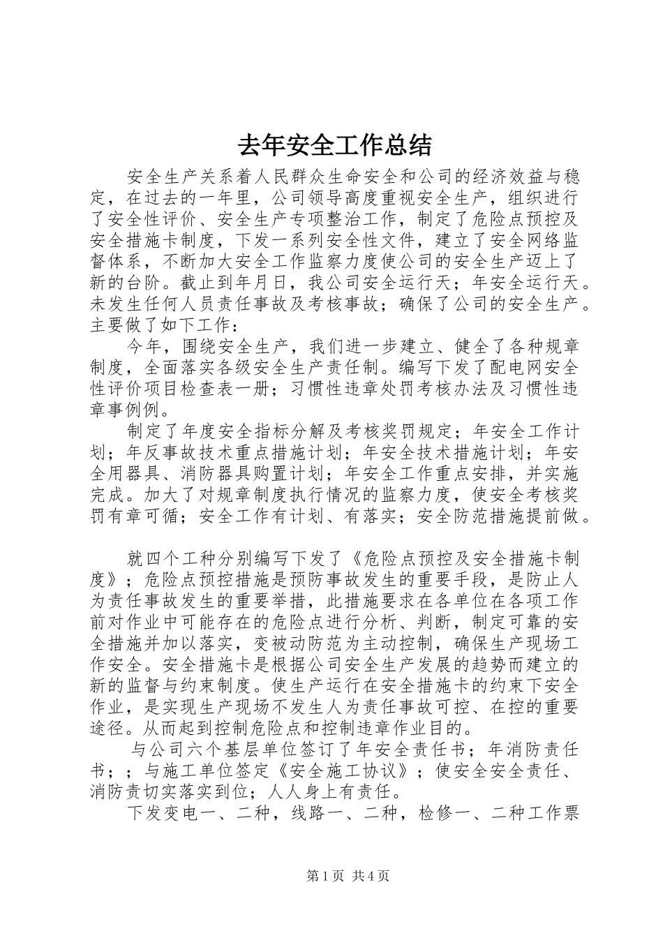 2024年去年安全工作总结_第1页