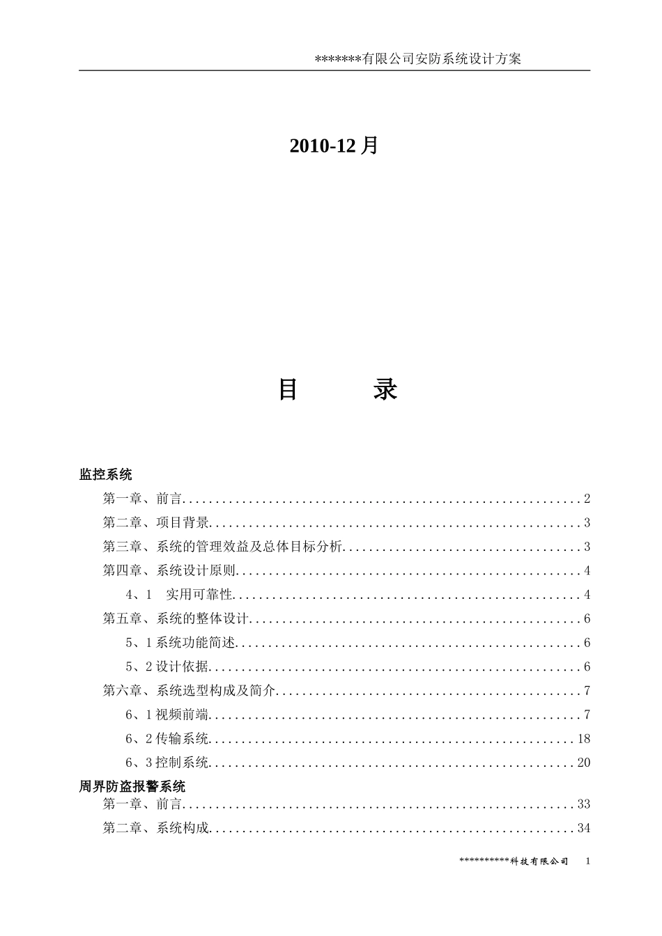 厂区安防系统设计方案_第2页