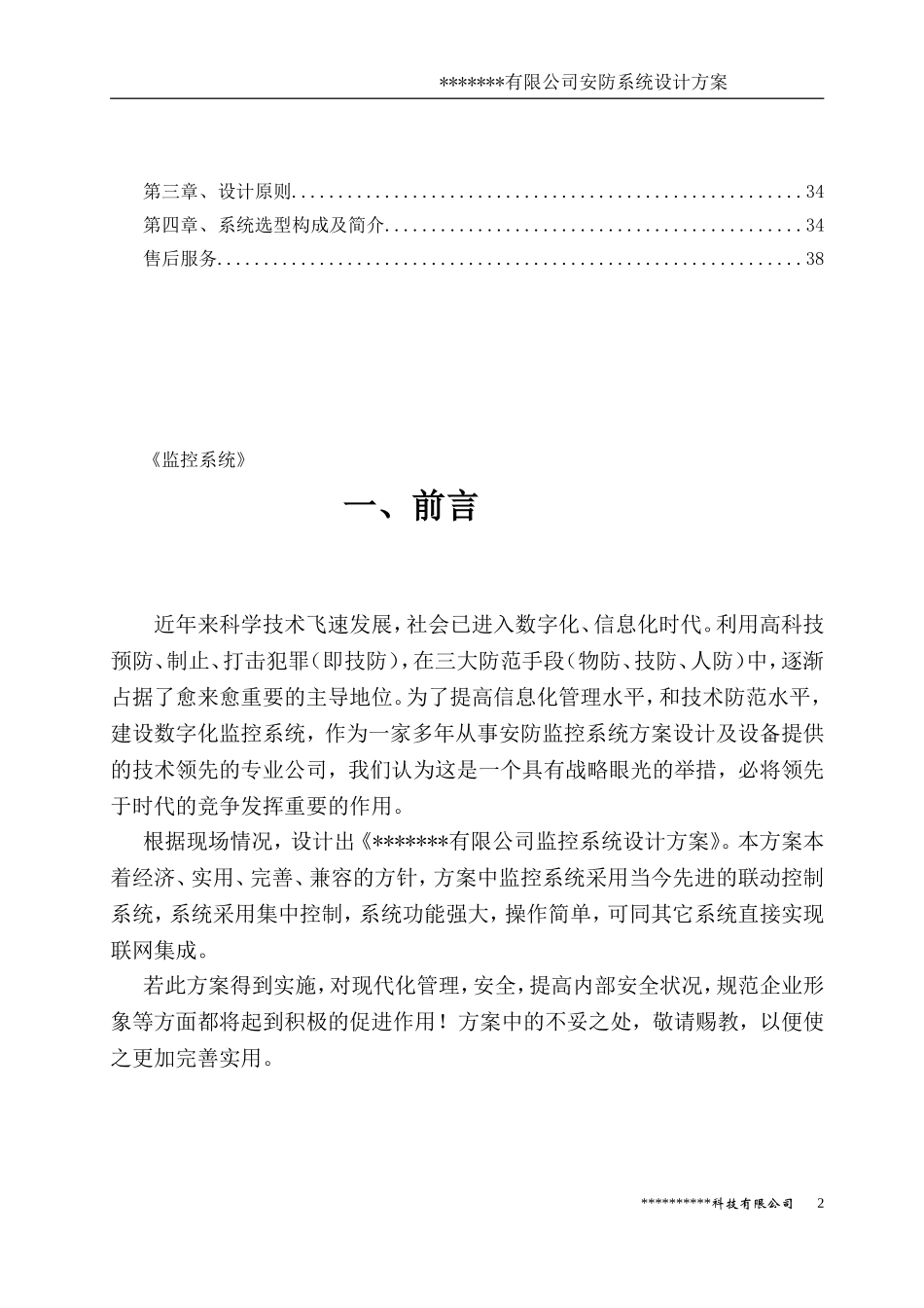 厂区安防系统设计方案_第3页