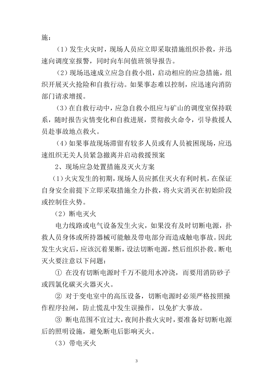 变配电室防火应急预案_第3页