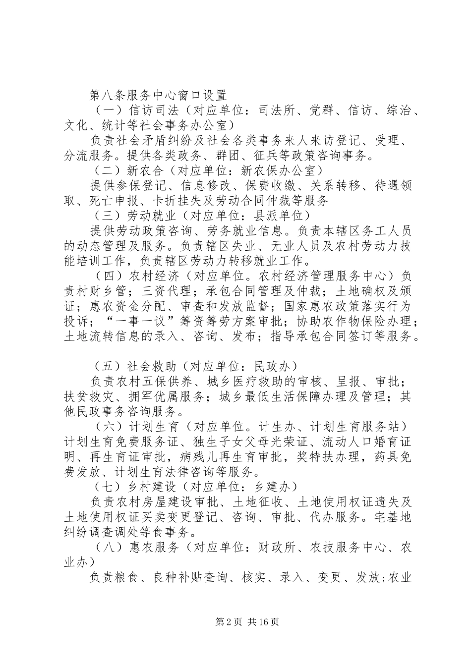 2024年社会管理服务中心管理办法_第2页