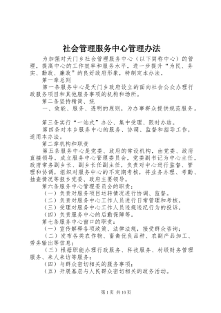 2024年社会管理服务中心管理办法
