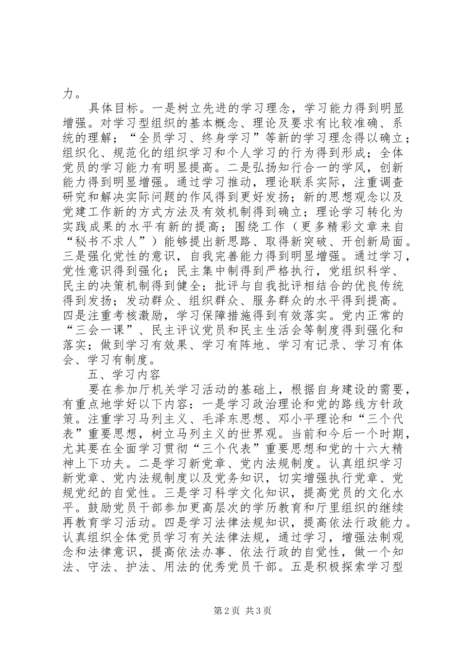2024年去年创建学习型党支部工作计划_第2页