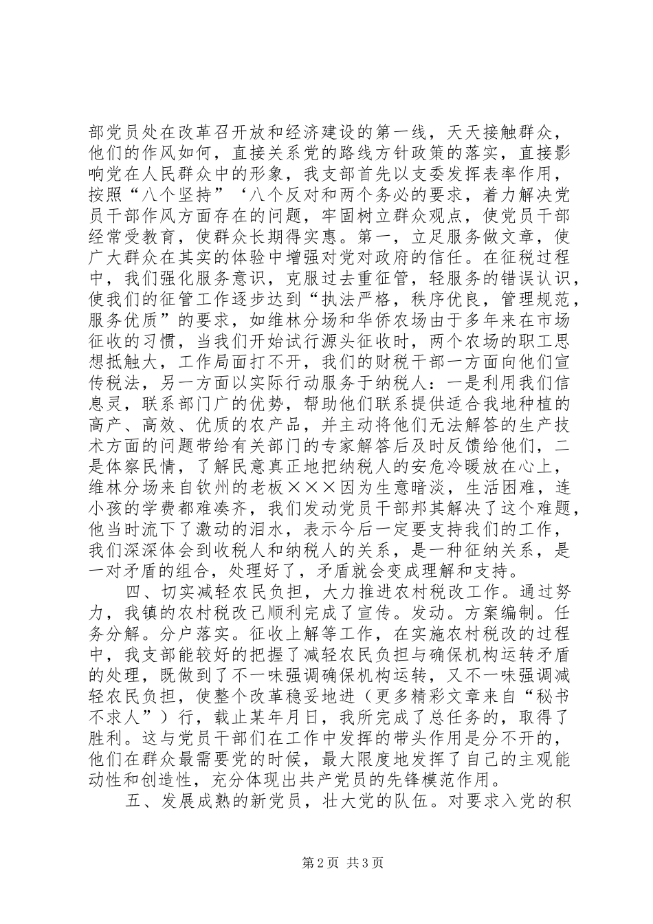 2024年去年党支部工作总结_第2页