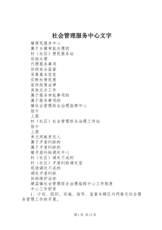 2024年社会管理服务中心文字
