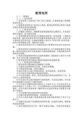 变配电所设置