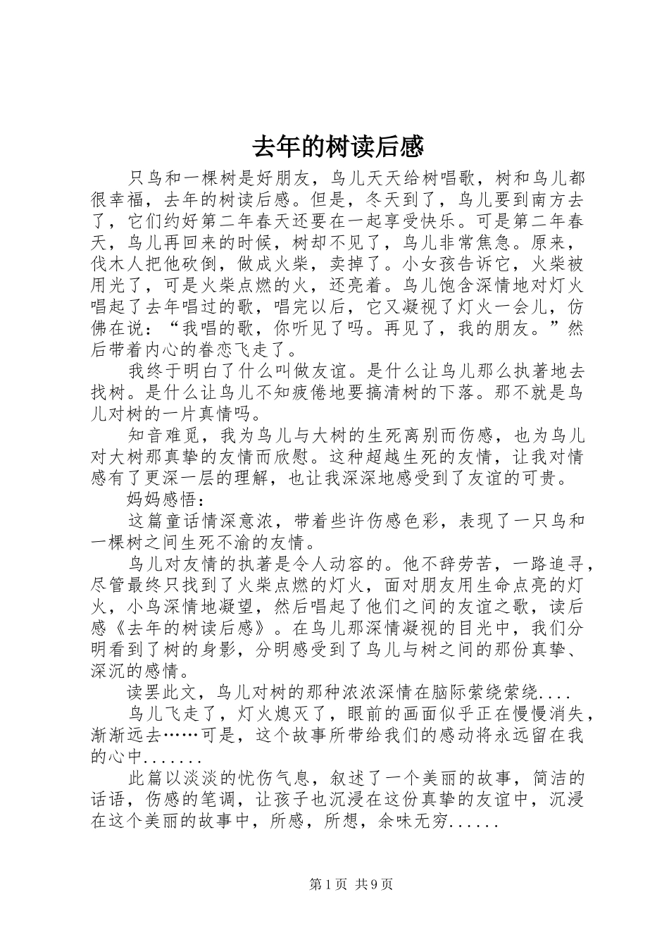 2024年去年的树读后感_第1页