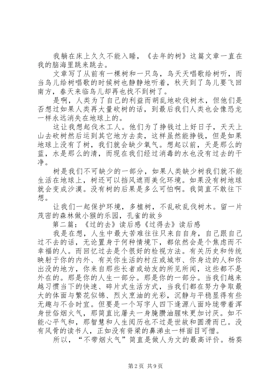 2024年去年的树读后感_第2页