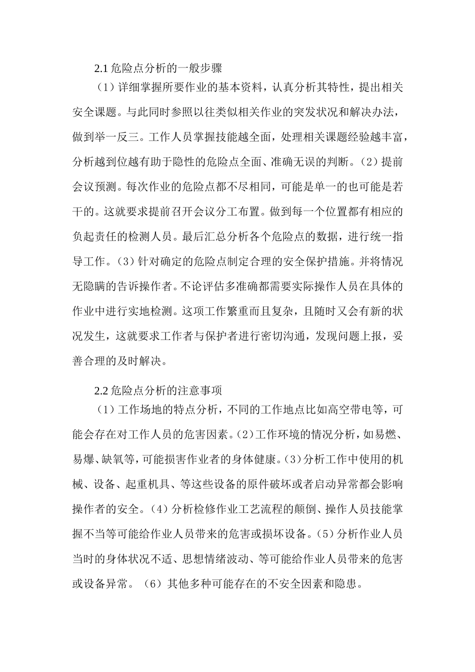 变电检修现场作业危险点分析及安全管控_第2页