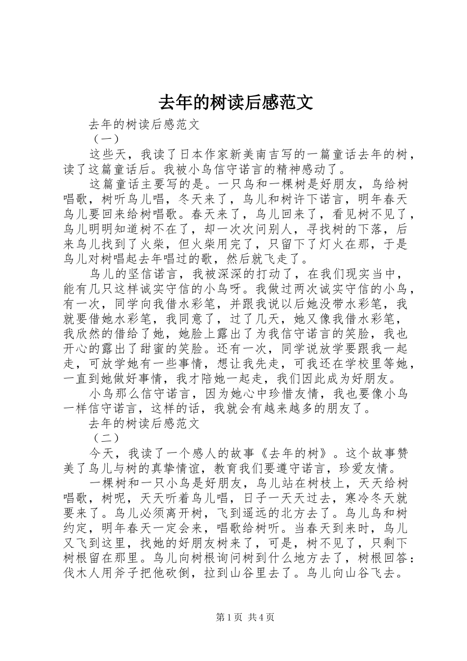 2024年去年的树读后感范文_第1页