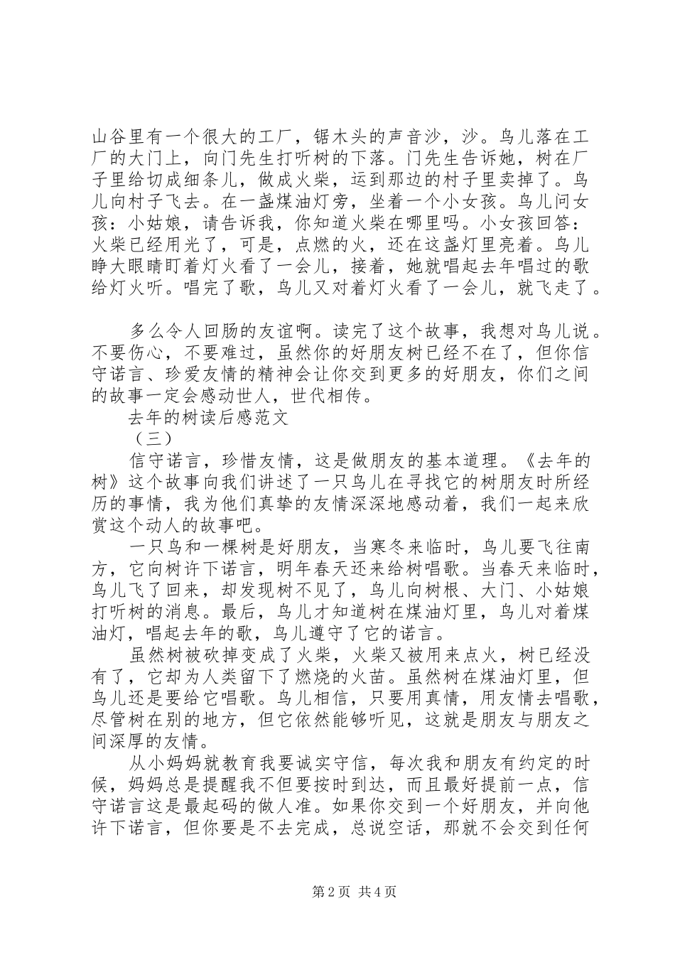 2024年去年的树读后感范文_第2页