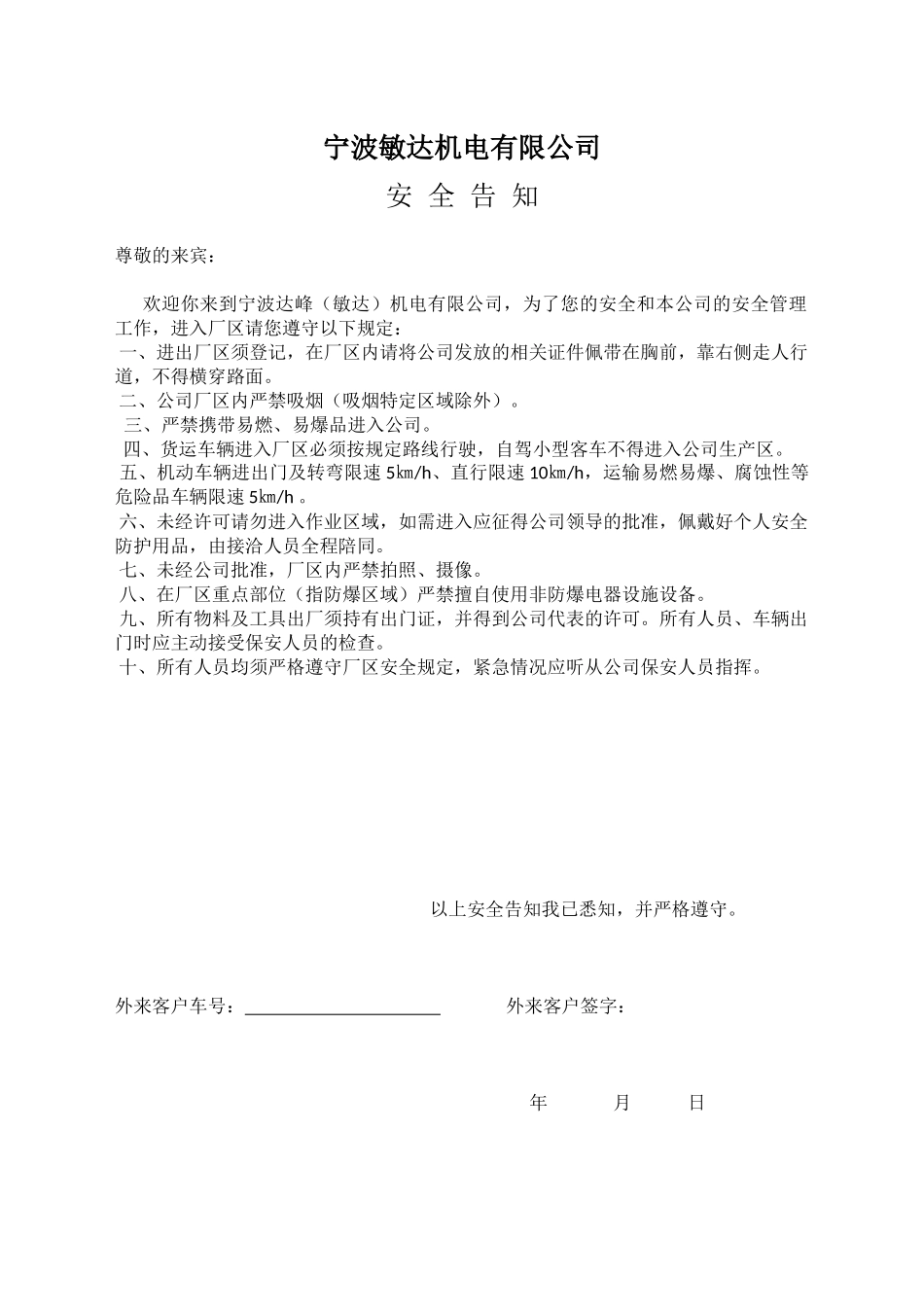 厂区安全告知书_第1页