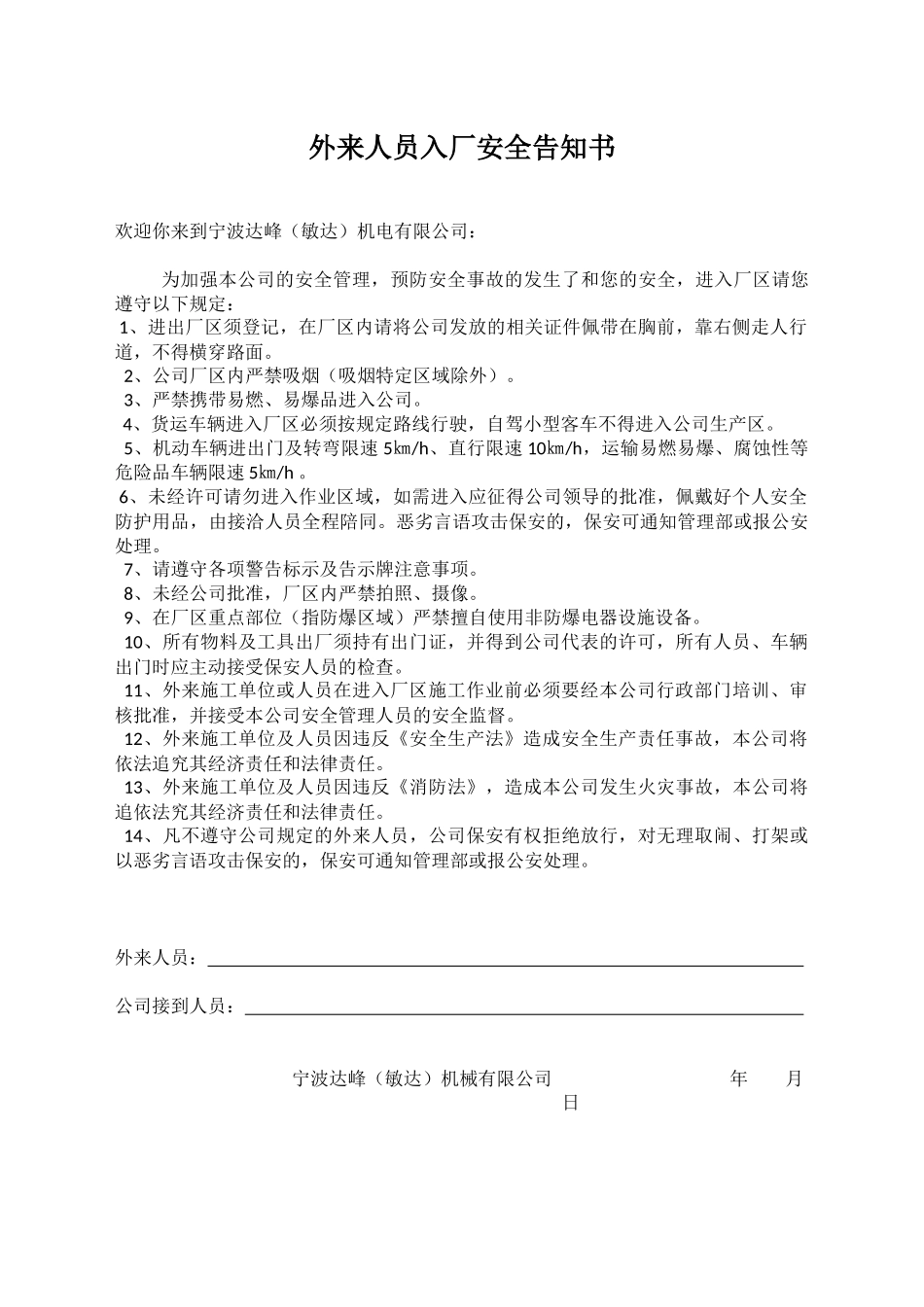 厂区安全告知书_第2页