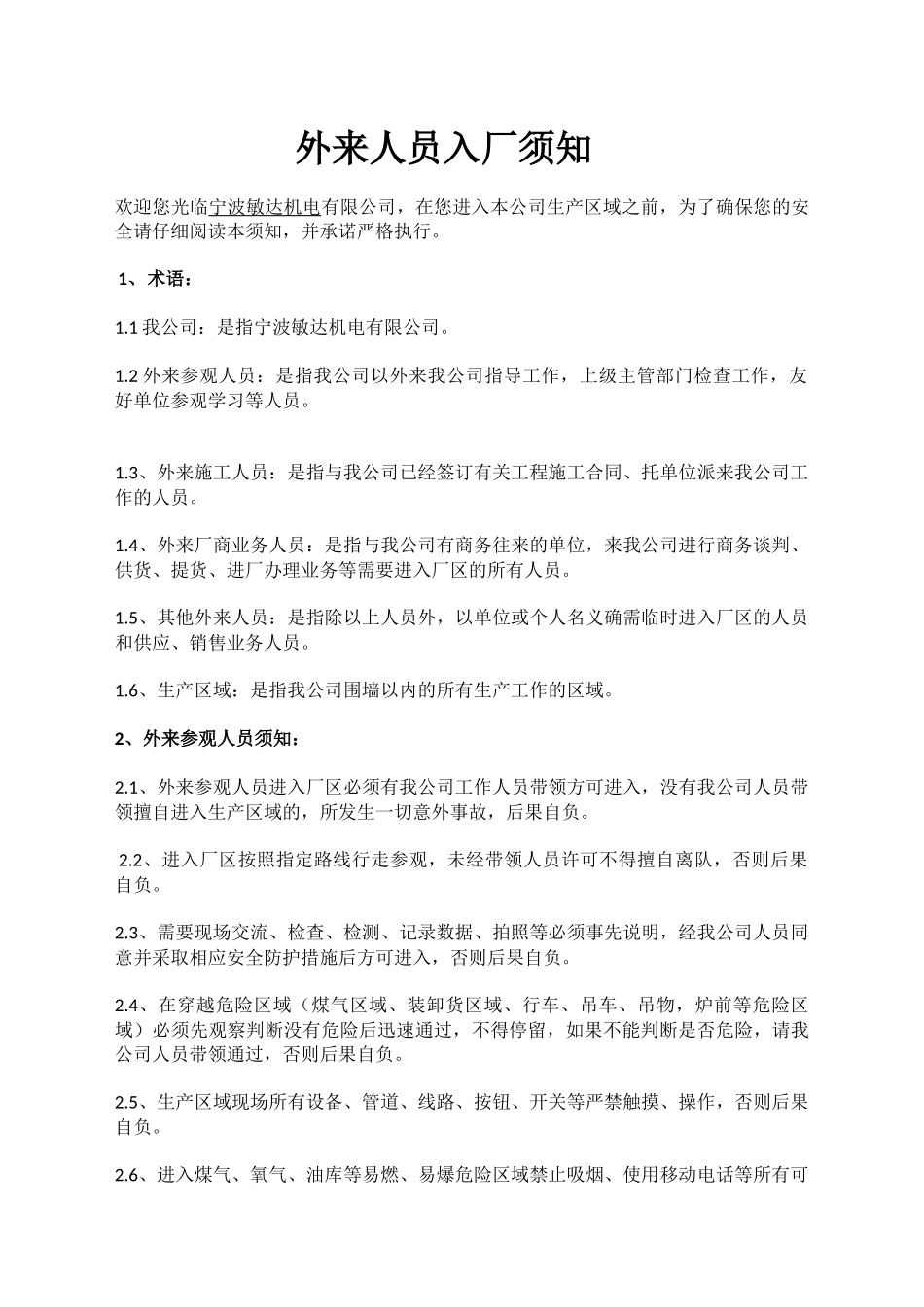 厂区安全告知书_第3页