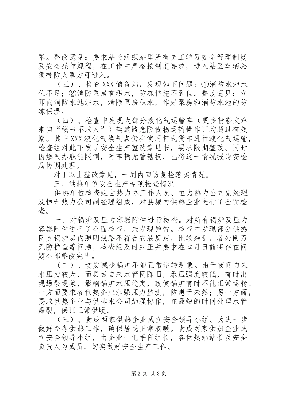 2024年去年冬季建筑施工燃气市场及供热安全生产检查情况汇报_第2页