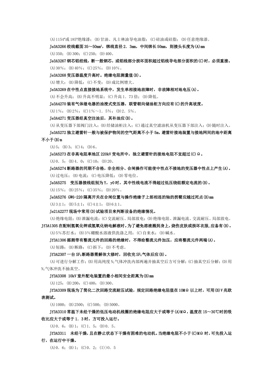 变电检修职业技能鉴定高级工试题库_第3页