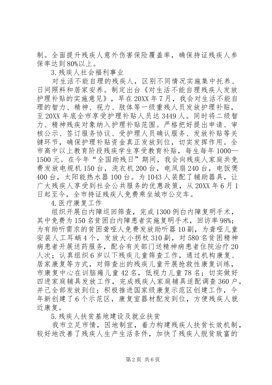 2024年社会管理和民生改善工作专项调研报告_第2页