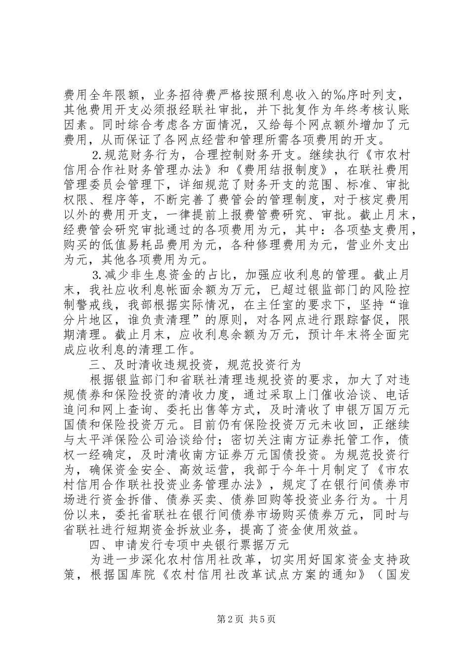 2024年去年度财务会计部工作总结_第2页