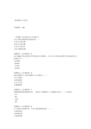 变电检修中级工试题及答案10