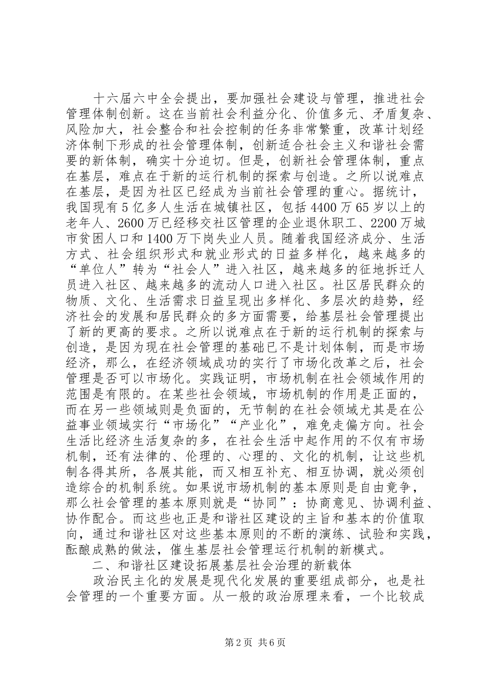 2024年社会管理和谐社区建设_第2页