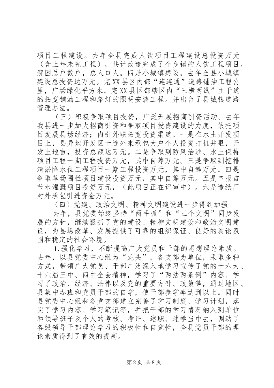 2024年去年度党委调研组关于经济和社会发展情况的调研报告_第2页