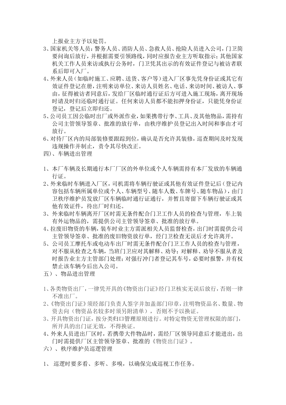 厂区保安工作方案.doc123_第2页