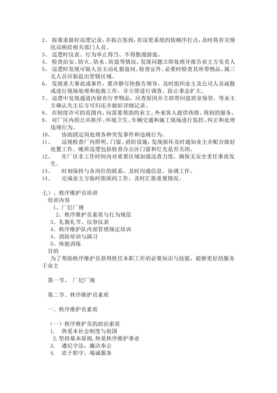 厂区保安工作方案.doc123_第3页