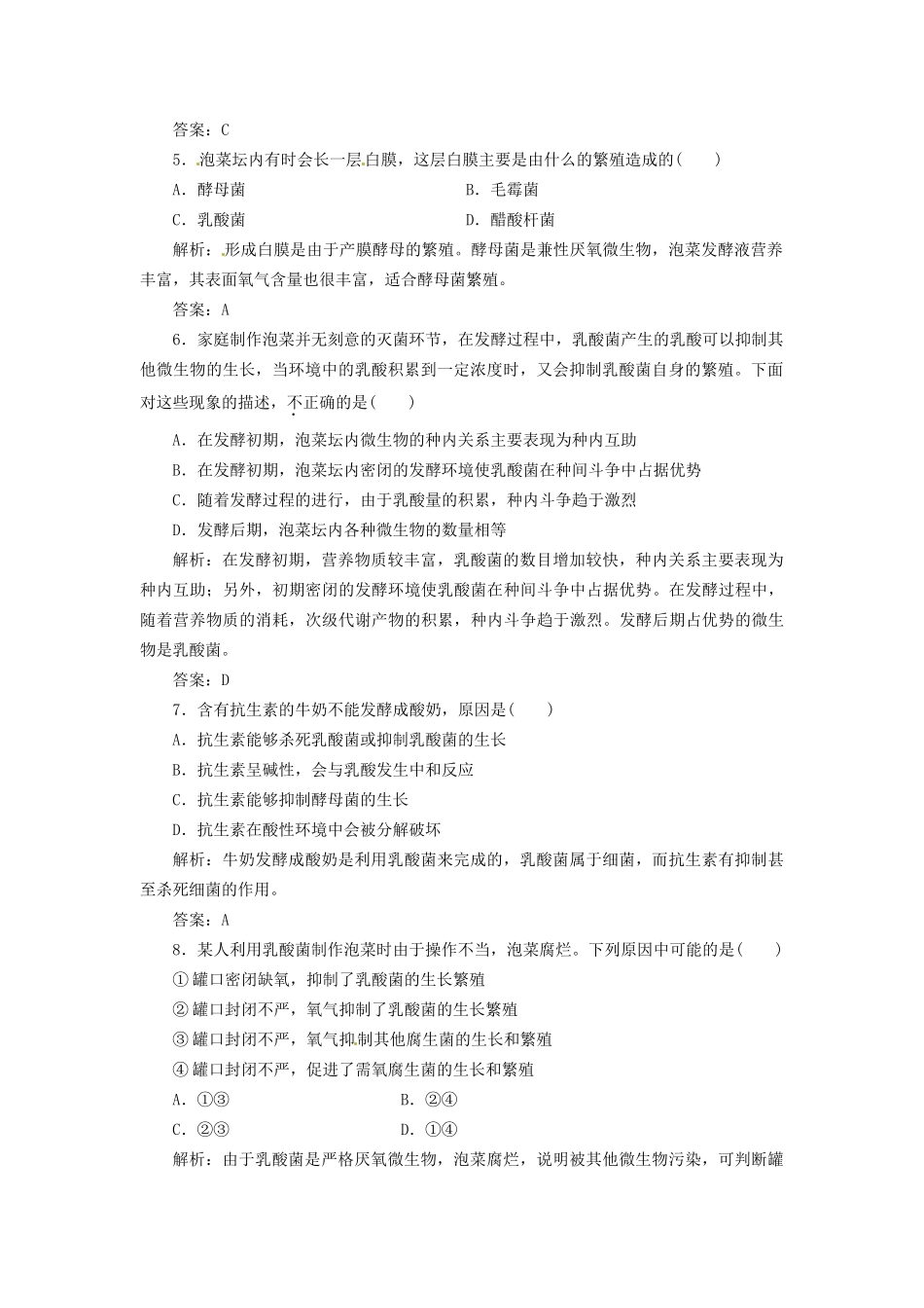 高中生物 专题1 课题3 制作泡菜并检测亚硝酸盐含量创新演练大冲关每课一练 新人教版选修1_第2页