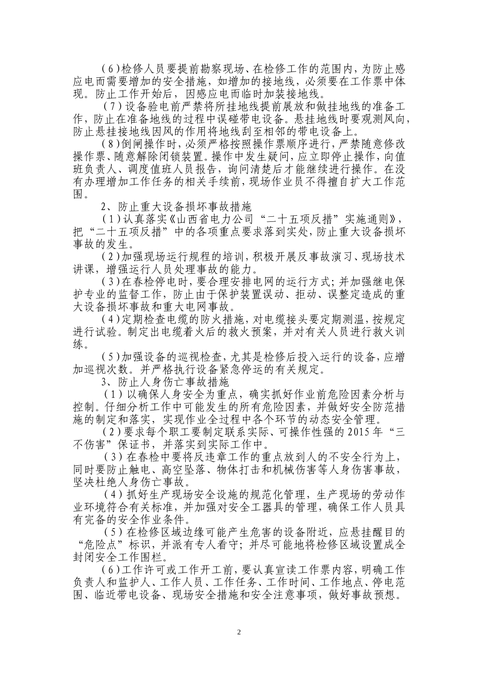 变电检修作业指导书_第2页
