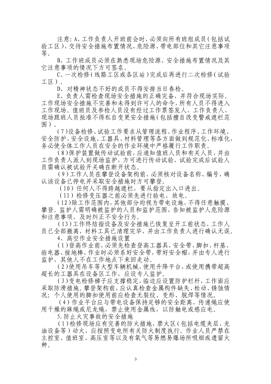 变电检修作业指导书_第3页