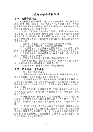 变电检修作业指导书