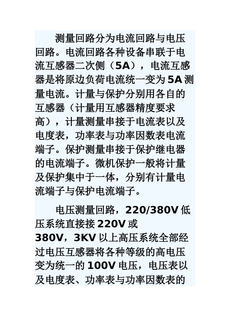变配电站二次回路_第2页