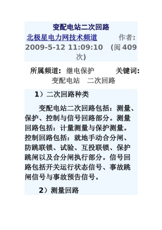 变配电站二次回路