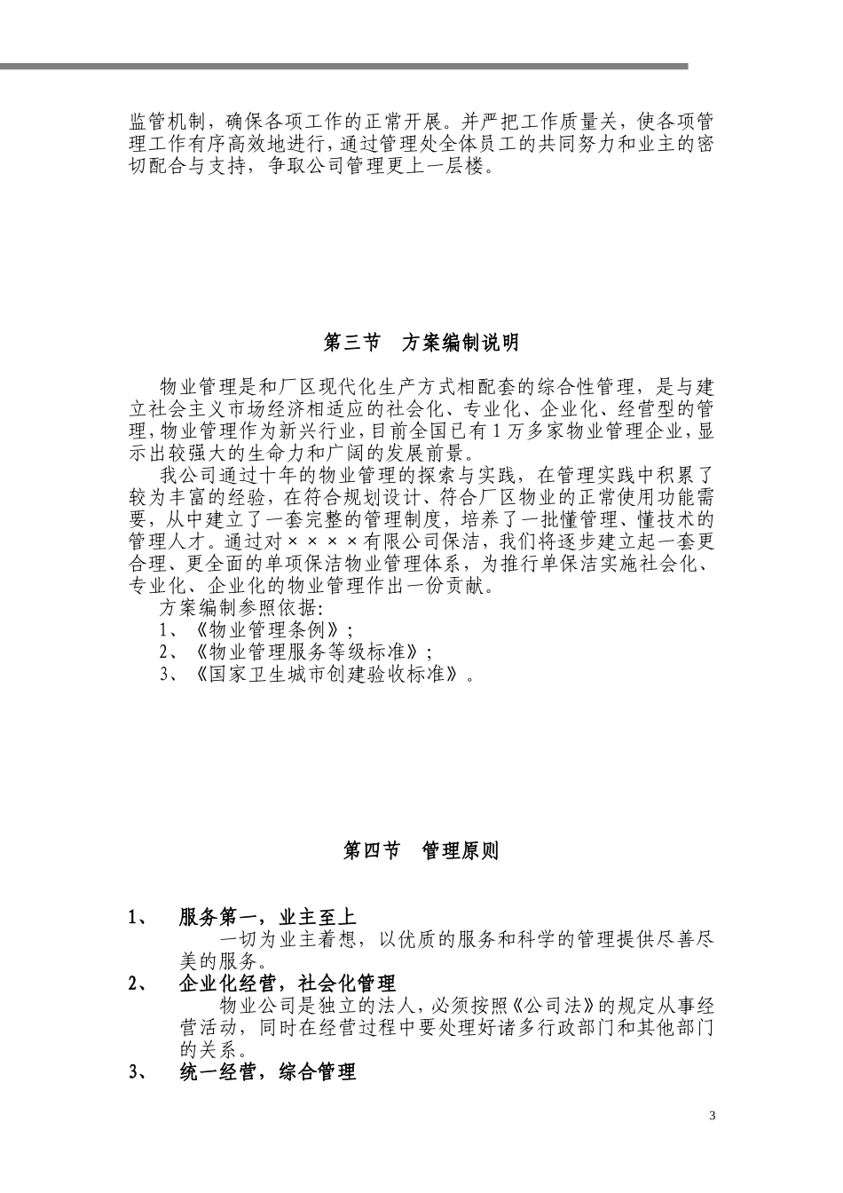 厂区保洁方案1_第3页