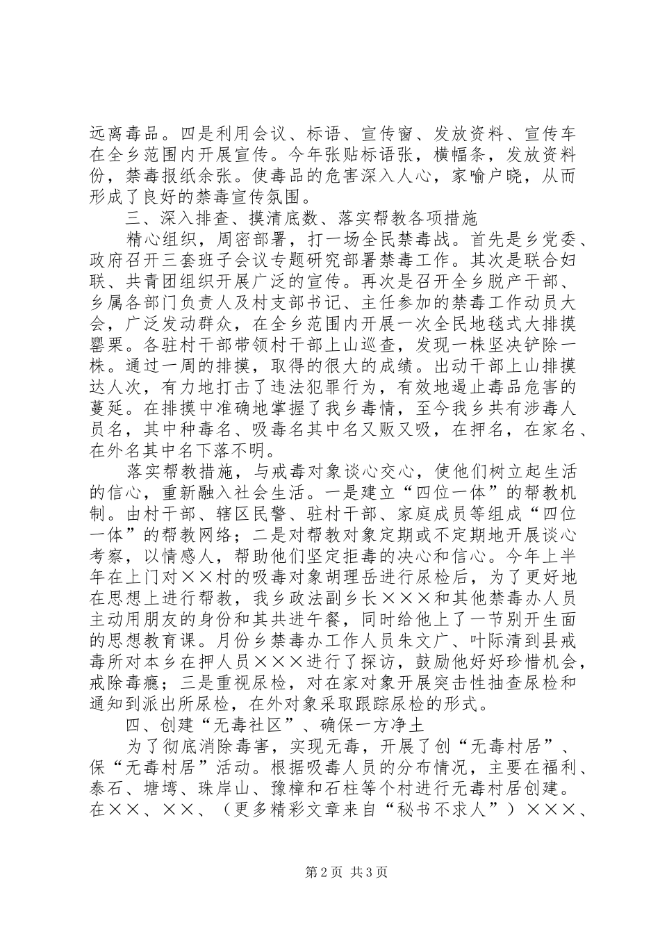 2024年去年度禁毒工作总结_第2页