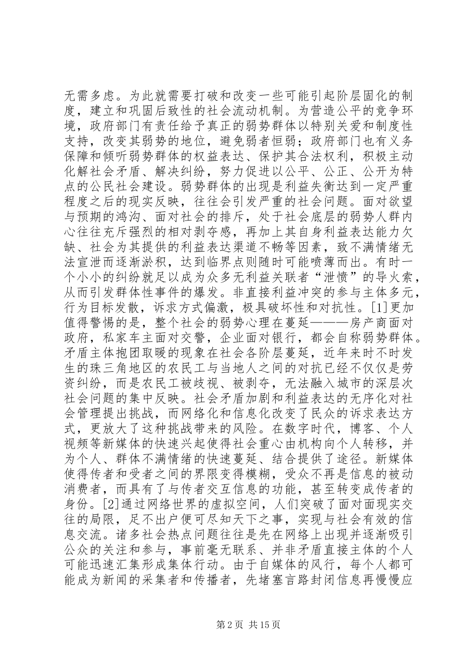 2024年社会管理三调联动创新思考_第2页