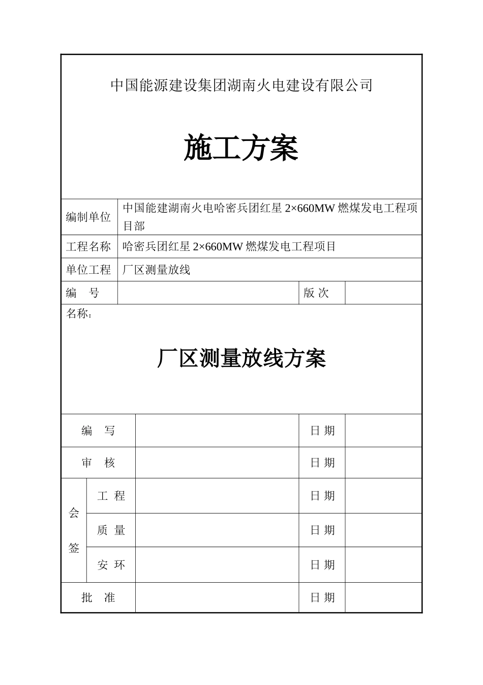 厂区测量放线方案_第1页