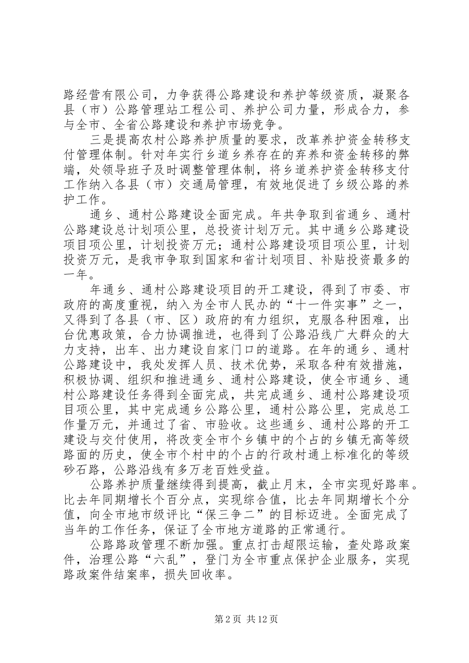 2024年去年度述廉述责工作报告_第2页