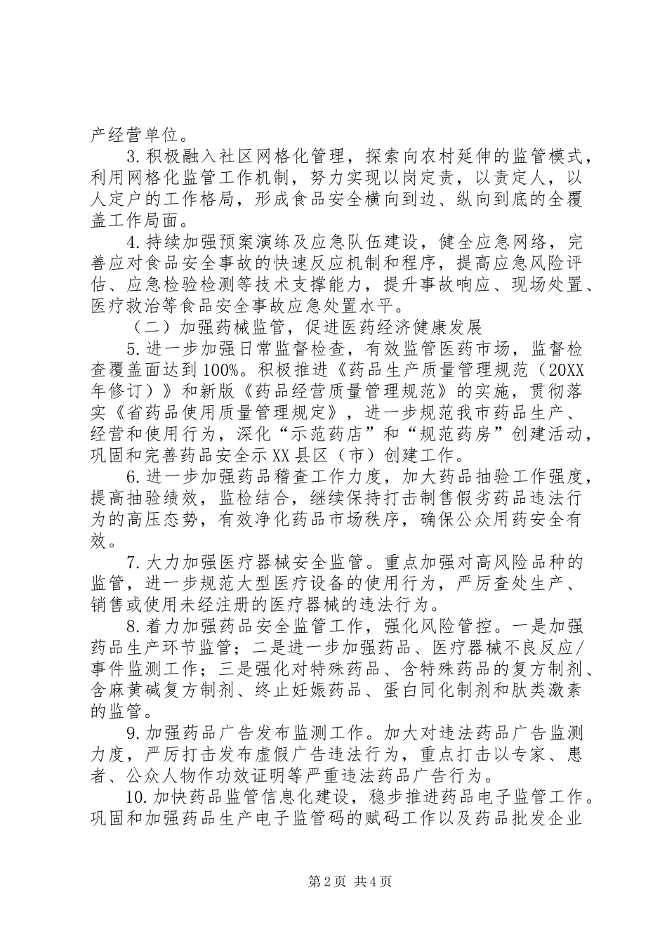 2024年社会管理水平提升年实施方案_第2页