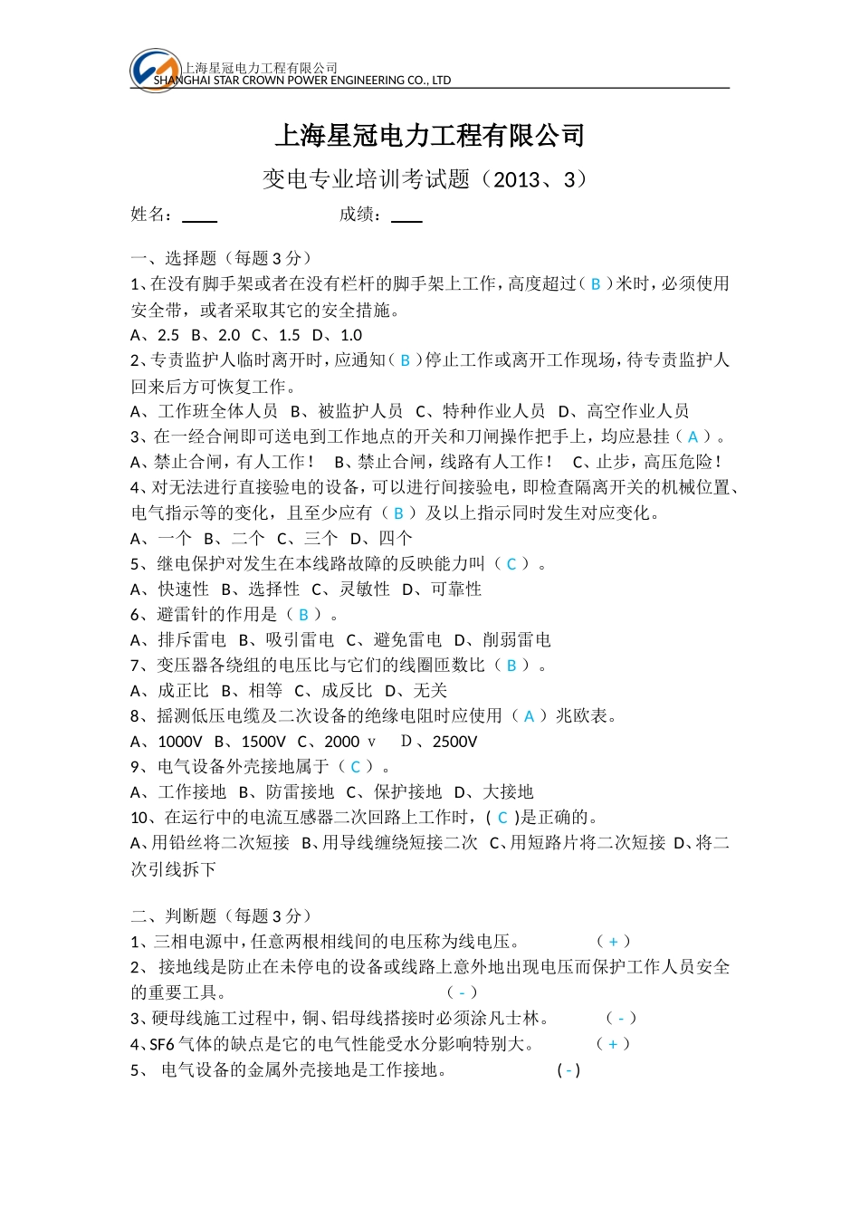 变电考试题(答案)_第1页