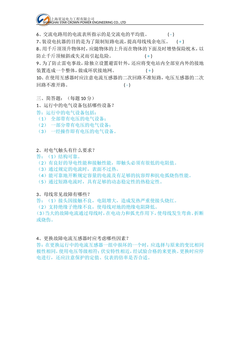 变电考试题(答案)_第2页