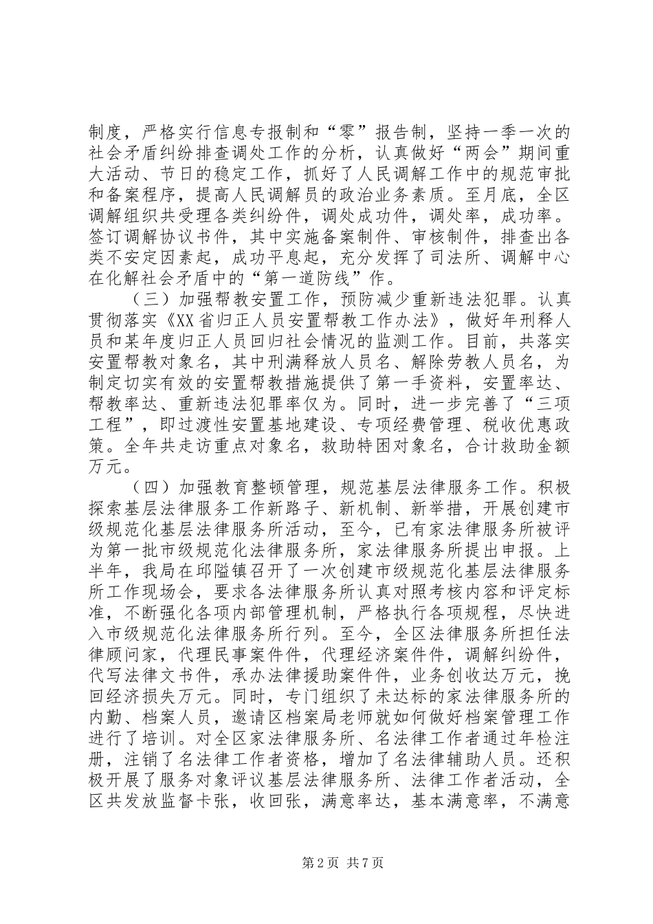 2024年去年度司法行政工作总结_第2页